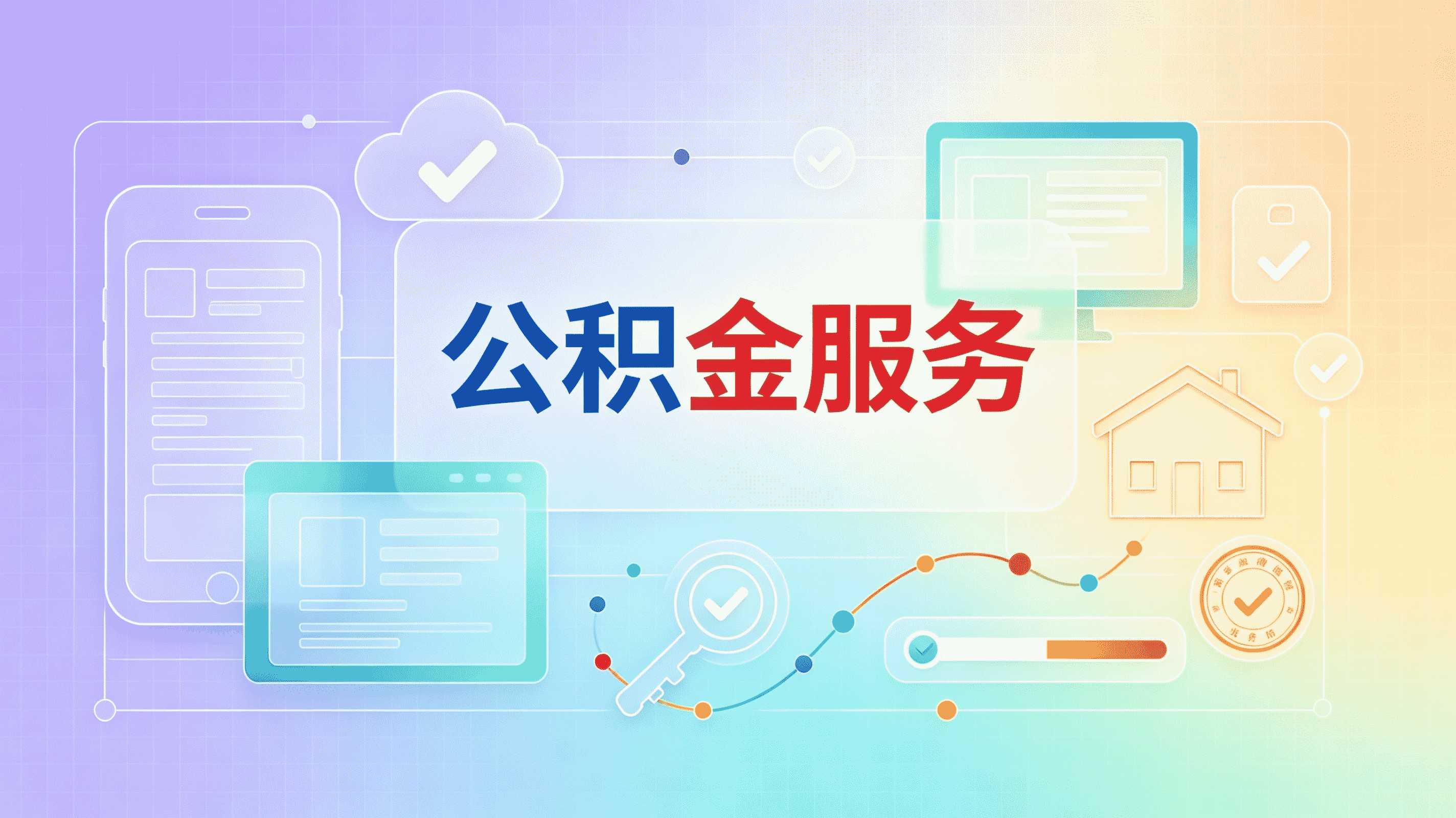 公积金提取失败怎么处理 我跑了两趟才弄成