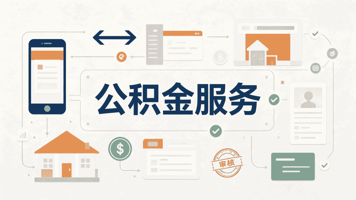 找正规公积金提取机构这事我跑了两趟才整明白
