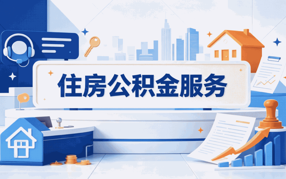 公积金业务大厅能不能一次办完所有提取业务