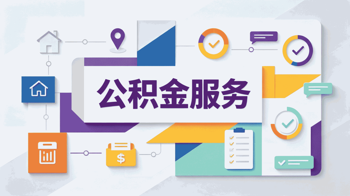 公积金提取加急办理新规口径怎么算影响哪些人