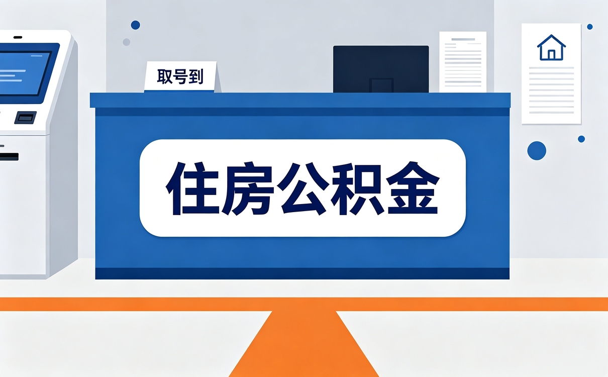 自由职业者公积金缴存基数别踩这几个坑容易白跑